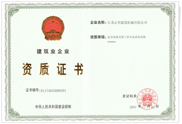 Construction enterprise qualification certificate