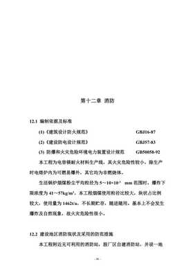 年產六萬噸電熔鎂生產線可研報告